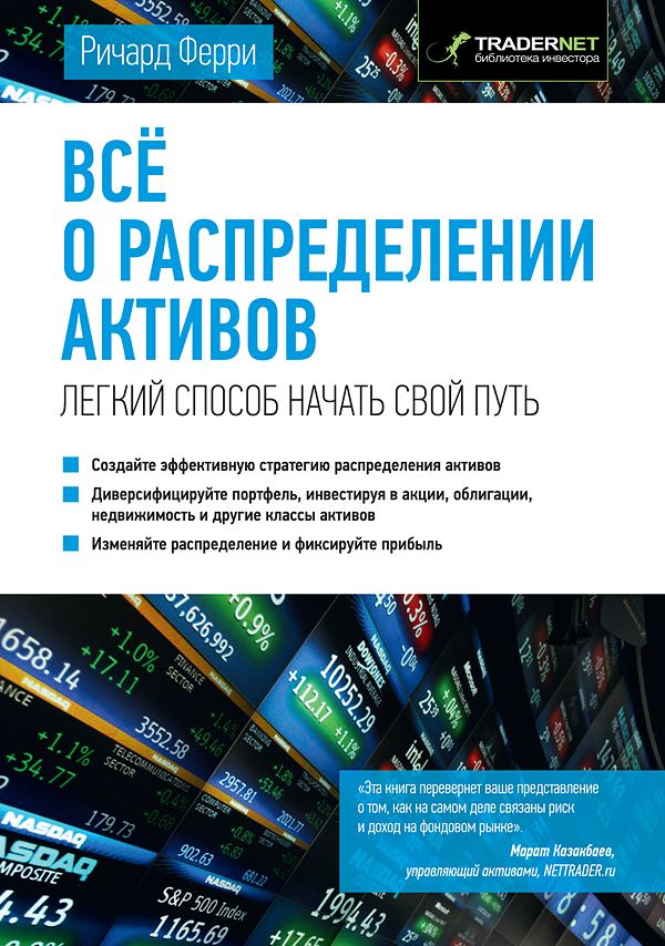 Всё о распределении активов (epub)