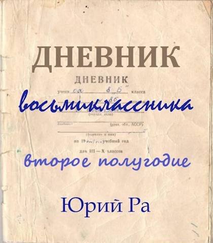 Второе полугодие