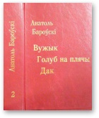 Вужык. Голуб на плячы. Дак