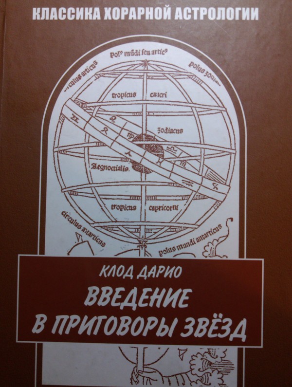 Введение в приговоры звезд (epub)