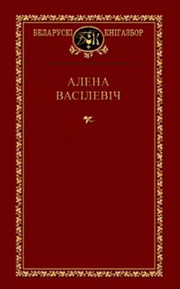 Выбранае (epub)