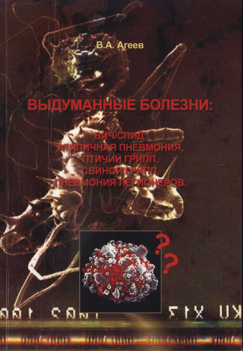 Выдуманные болезни