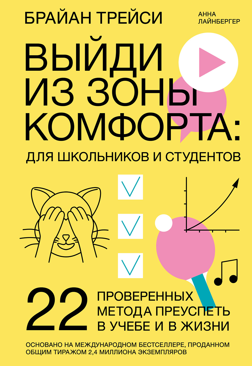 Выйди из зоны комфорта: для школьников и студентов. 22 проверенных метода преуспеть в учебе и в жизни (epub)