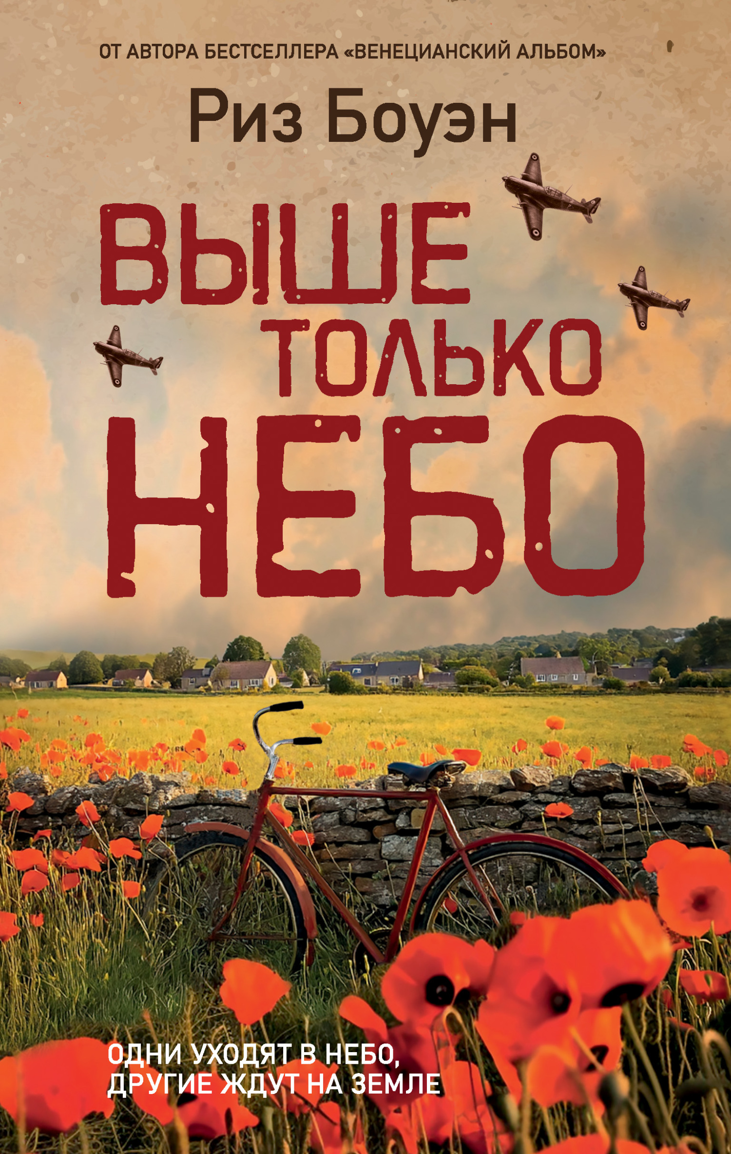 Выше только небо