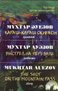 Выстрел на перевале