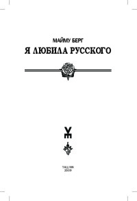 Я любила русского (pdf)