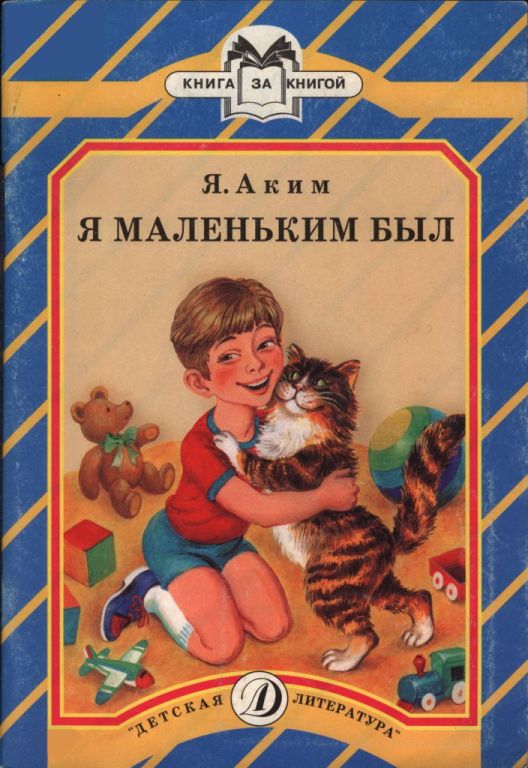 Я маленьким был (pdf)