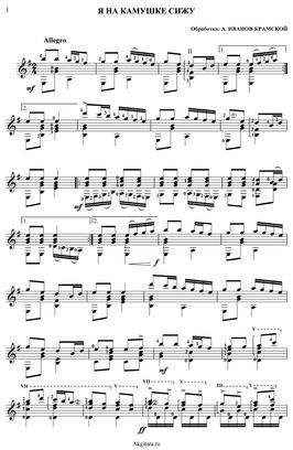 Я на камушке сижу (pdf)