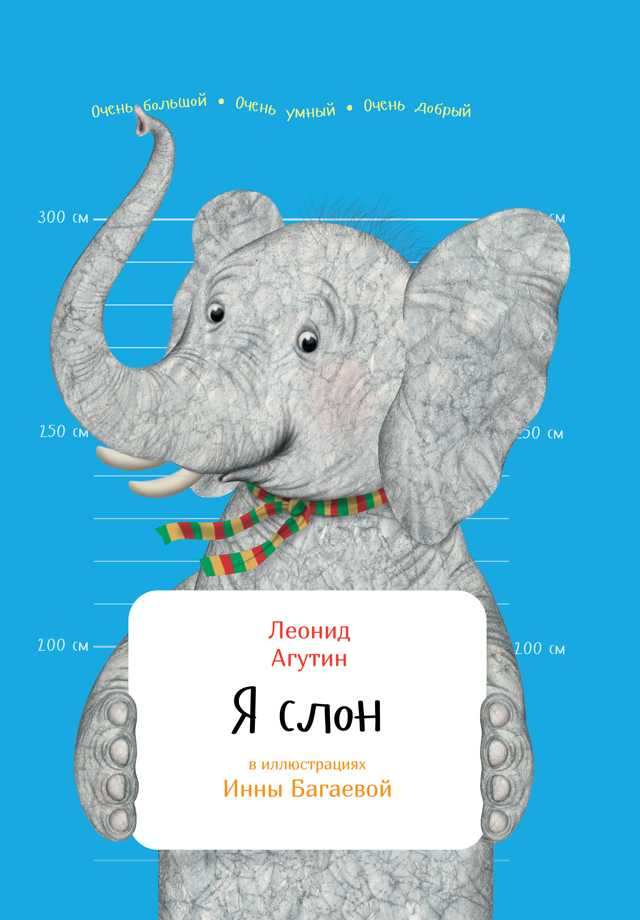Я слон (epub)