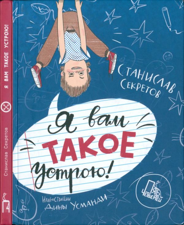 Я вам такое устрою! (pdf)