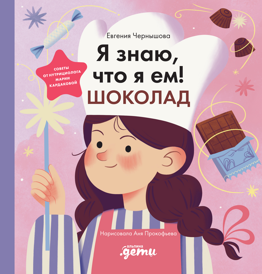 Я знаю, что я ем! Шоколад