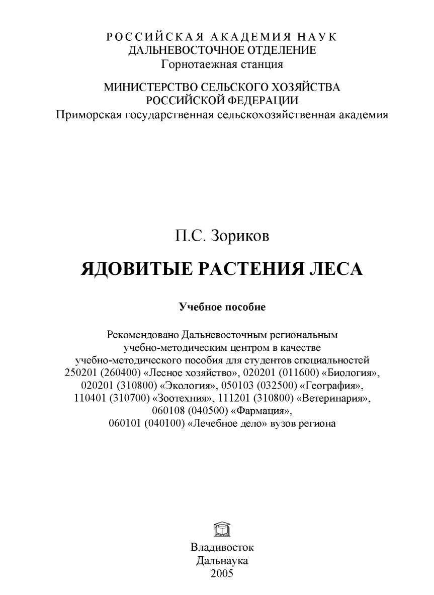 Ядовитые растения леса