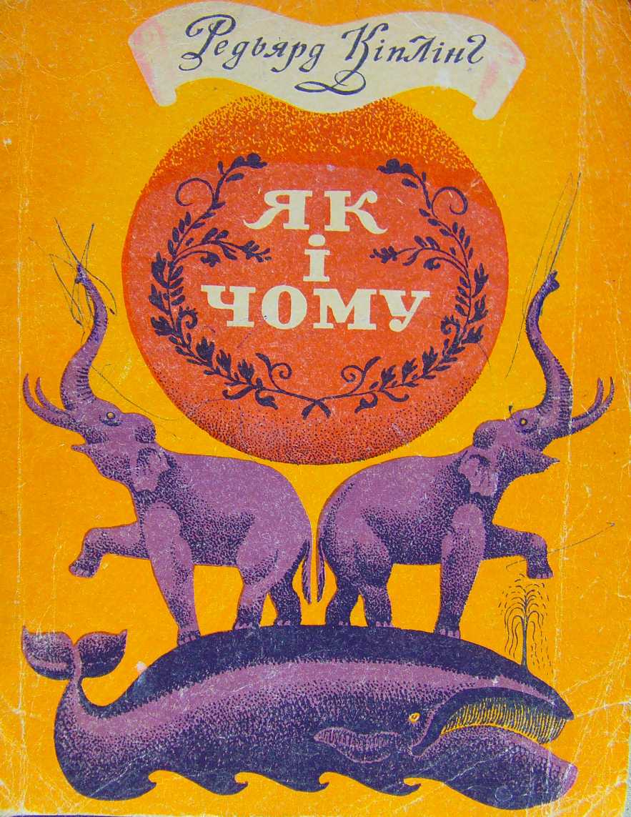 Як і чому