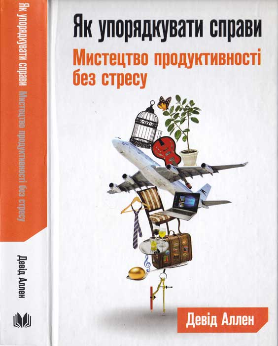 Як упорядкувати справи