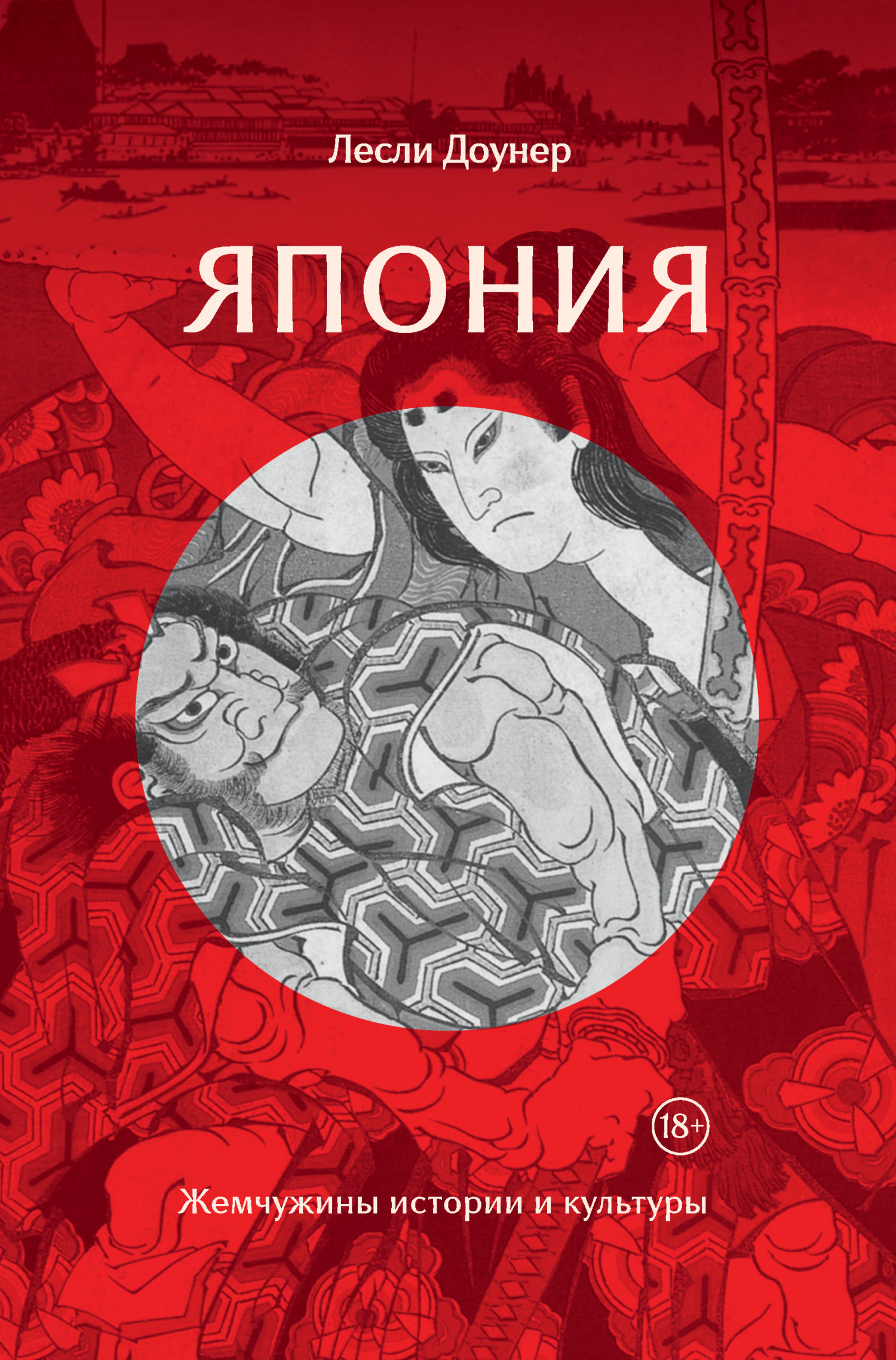 Япония. Жемчужины истории и культуры