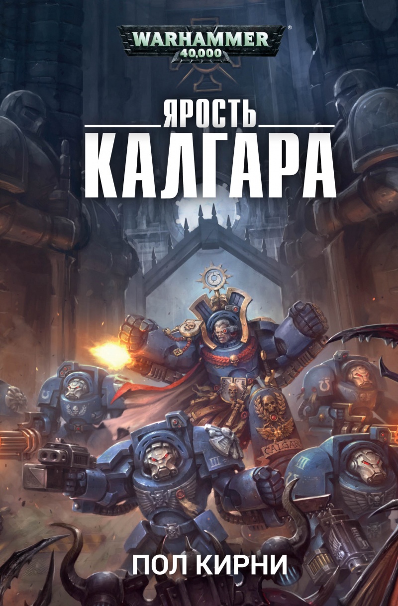 Ярость Калгара (epub)