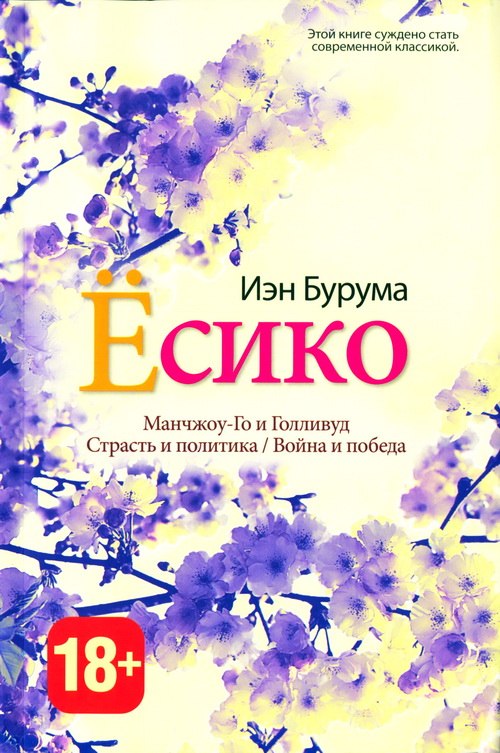 Ёсико