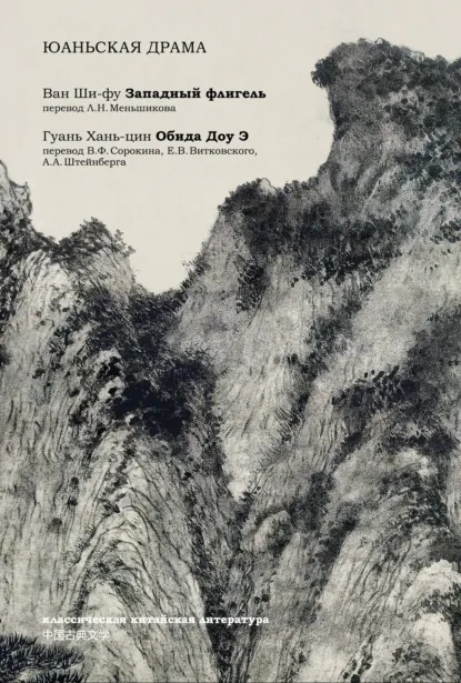 Юаньская драма (pdf)