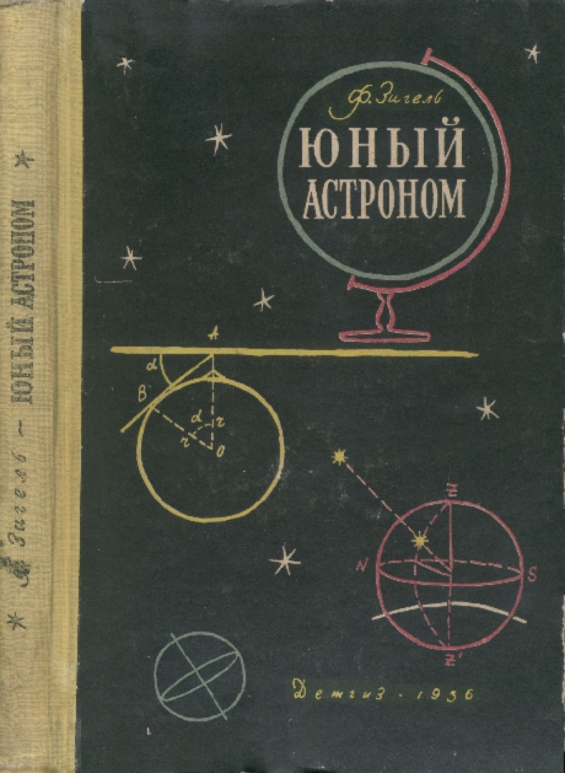 Юный астроном (pdf)