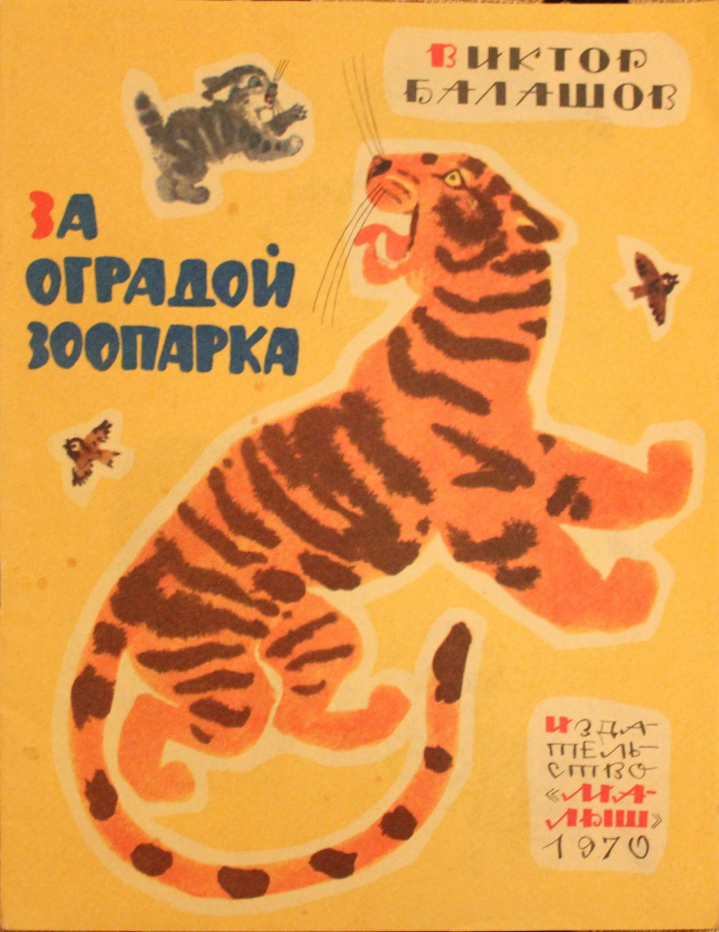 За оградой зоопарка (pdf)