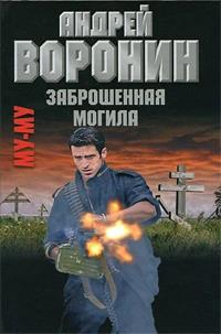 Заброшенная могила