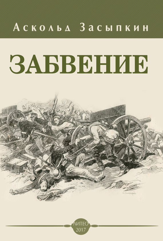 Забвение