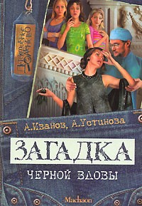 Загадка «Черной вдовы»