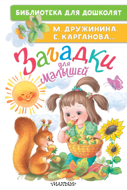 Загадки для малышей (pdf)