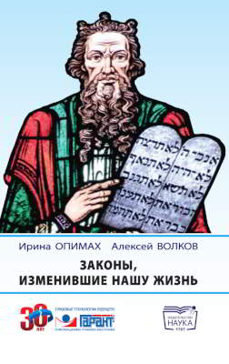 Законы, изменившие нашу жизнь (pdf)