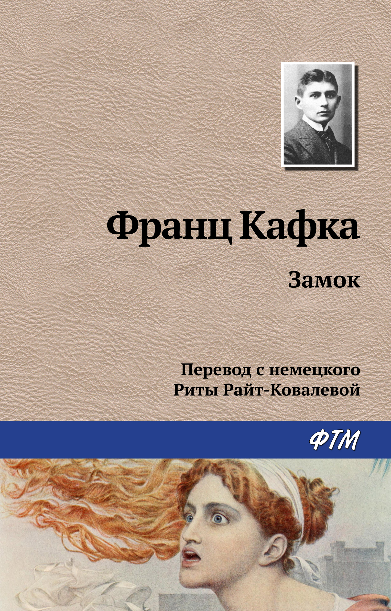Замок (epub)