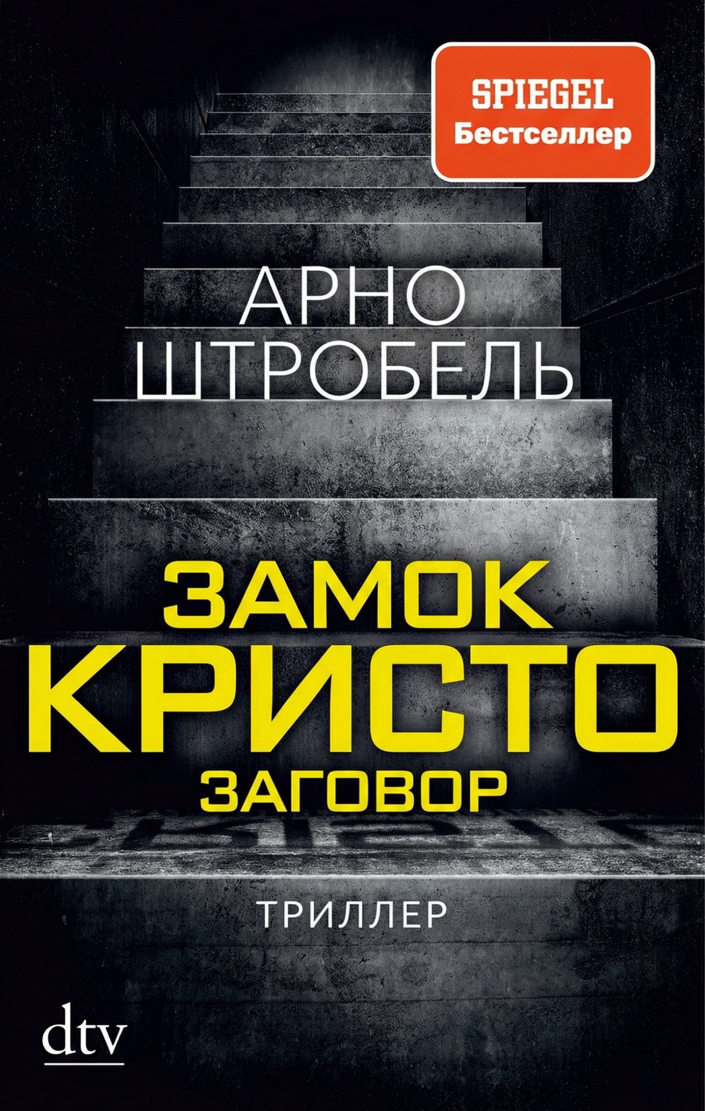 Замок Кристо