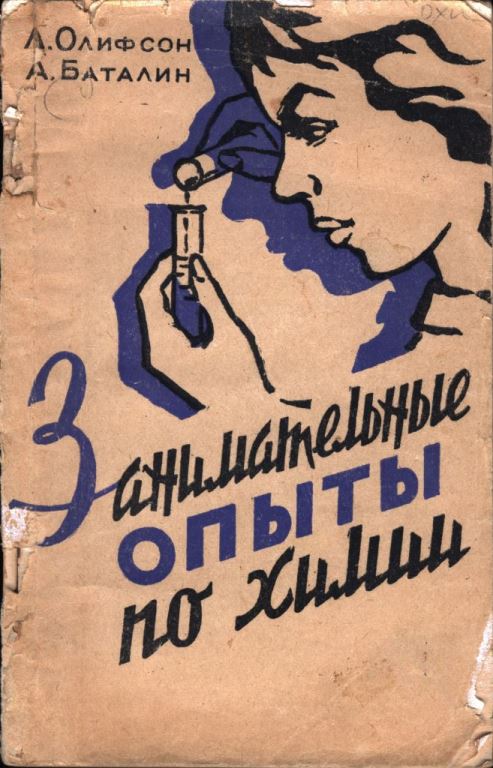 Занимательные опыты по химии (pdf)