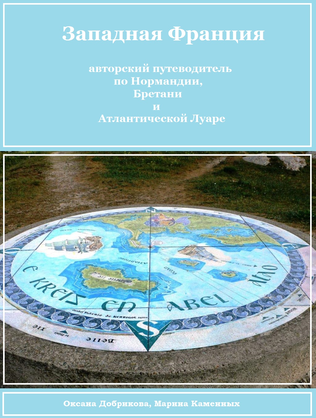 Западная Франция