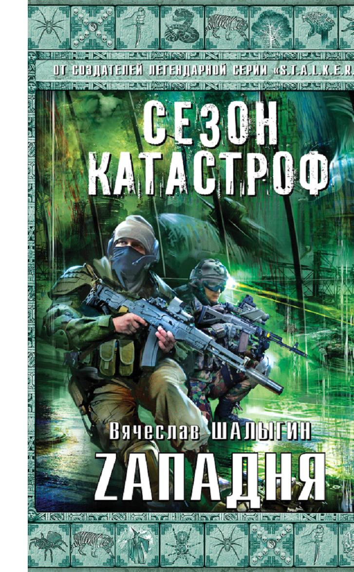 Западня