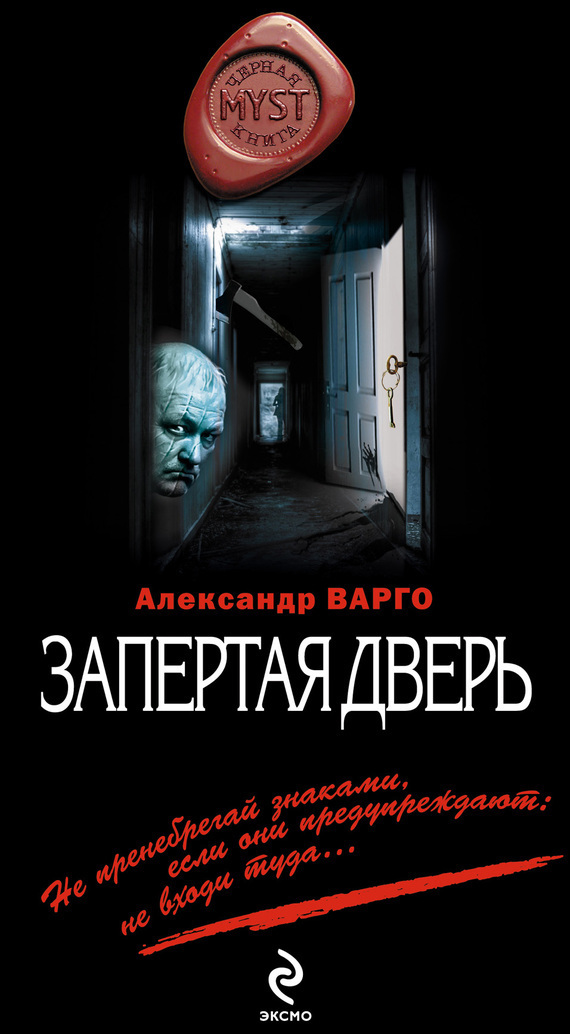 Запертая дверь