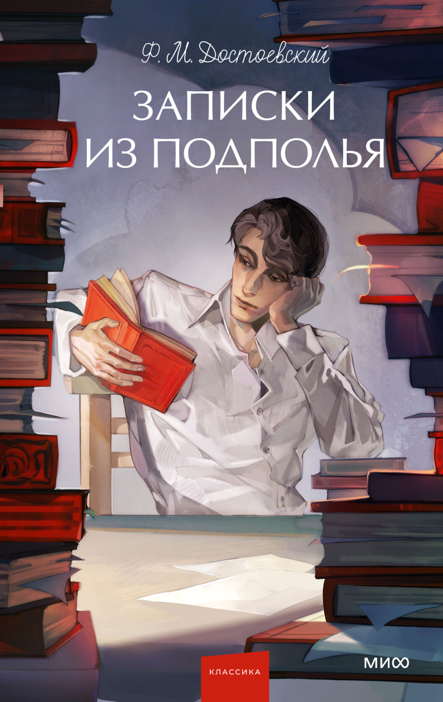 Записки из подполья