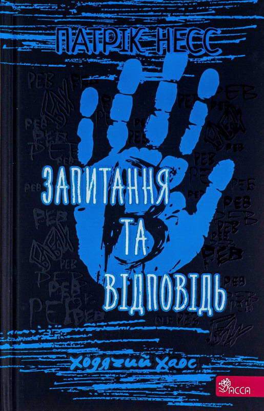 Запитання та Відповідь