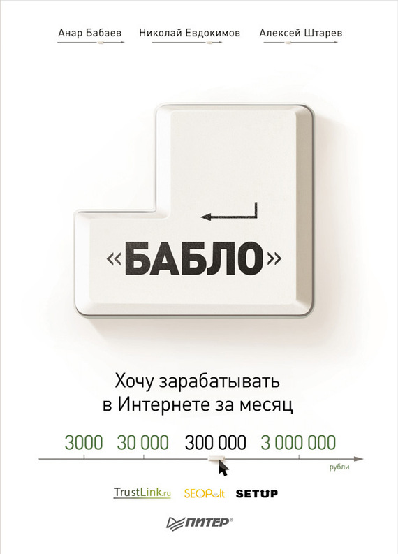 Зарабатывай в интернете! Кнопка «Бабло»