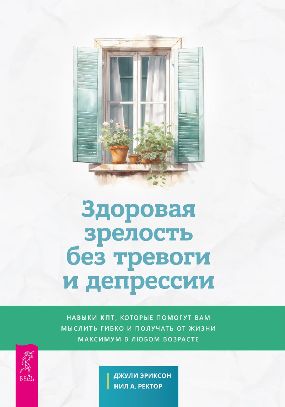Здоровая зрелость без тревоги и депрессии: навыки КПТ, которые помогут вам мыслить гибко и получать от жизни максимум в любом возрасте (epub)