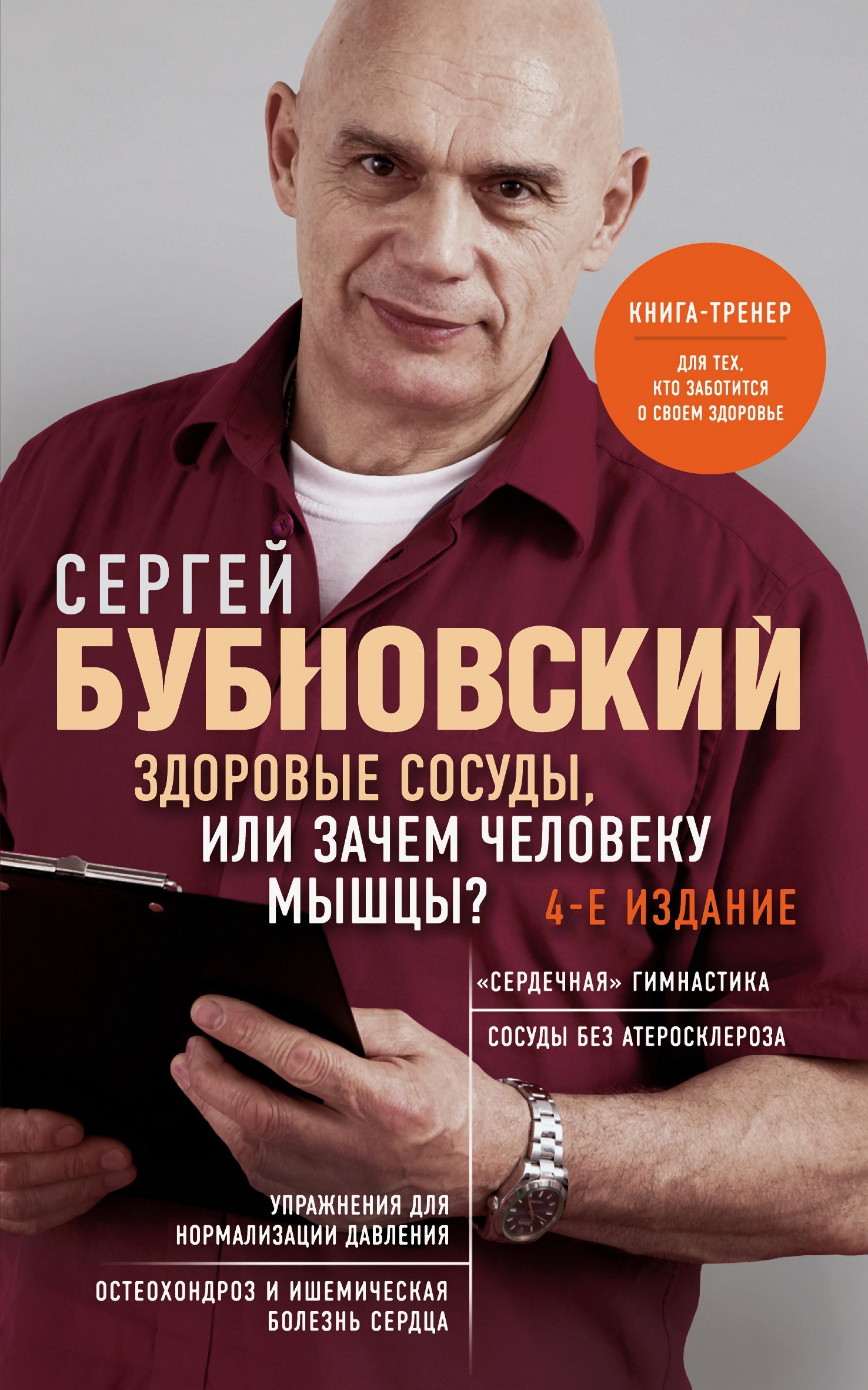 Здоровые сосуды, или Зачем человеку мышцы?