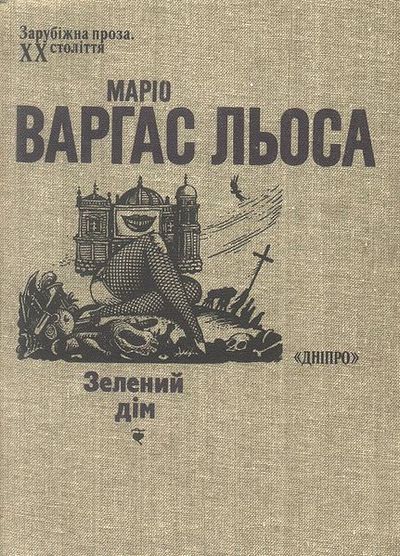 Зелений дім