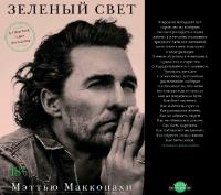 Зеленый свет (pdf)