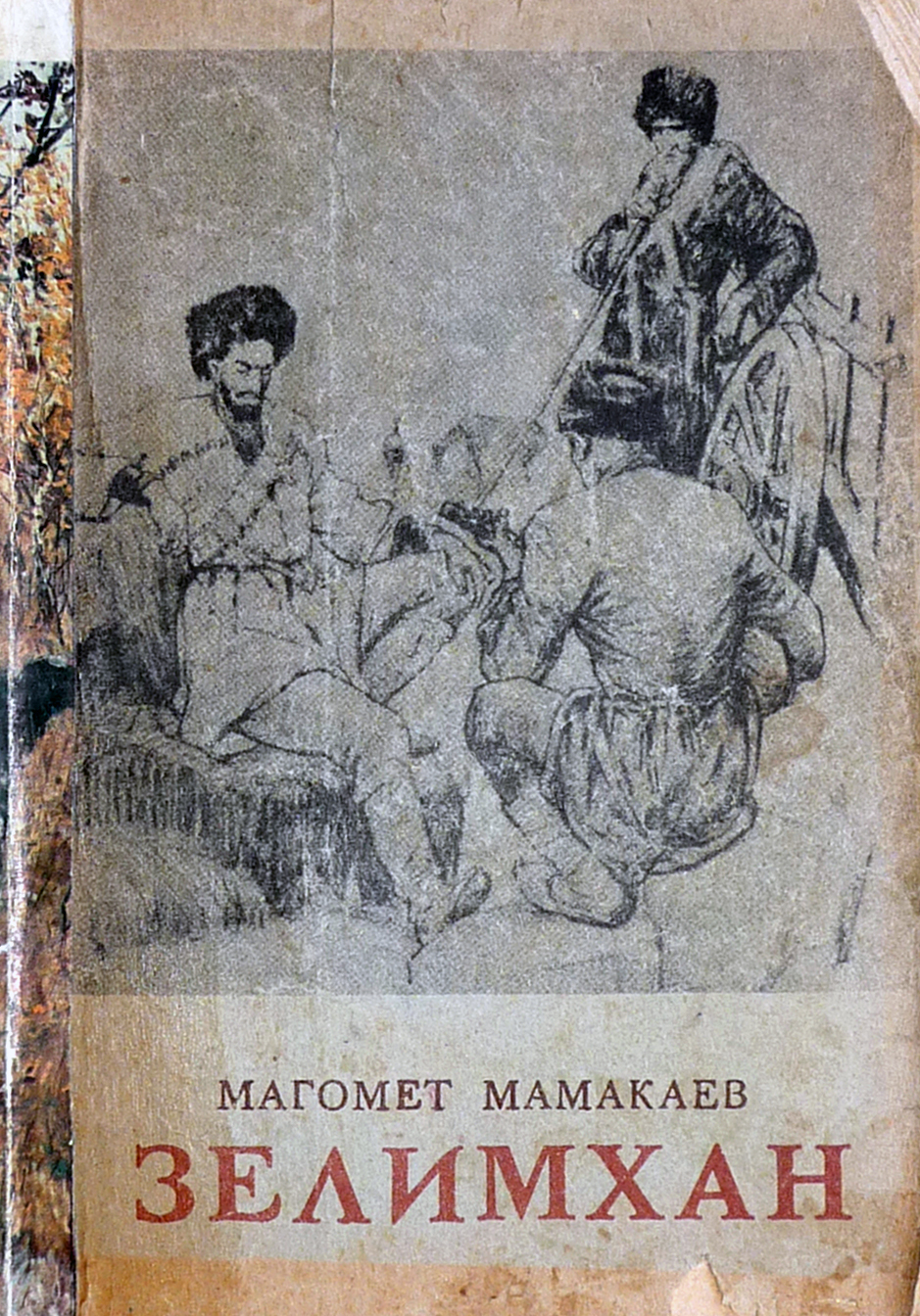 Зелимхан