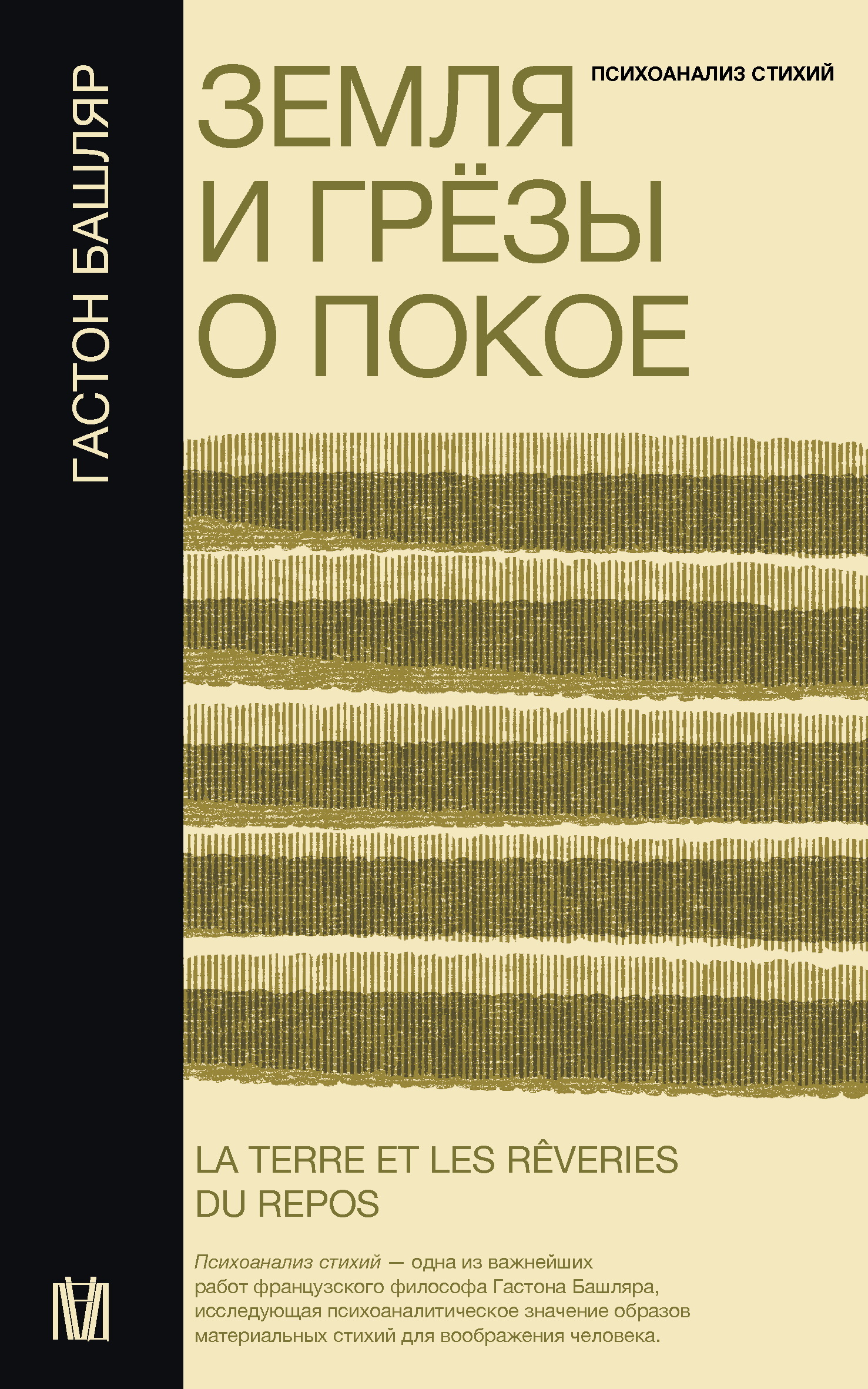 Земля и грёзы о покое