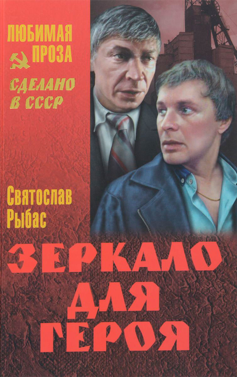Зеркало для героя. На колесах. Крест в Галлиполи