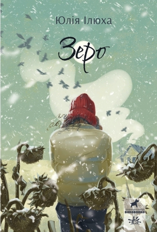 Зеро