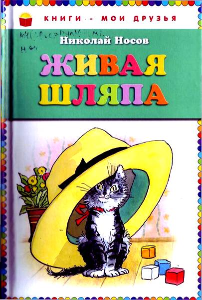 Живая шляпа