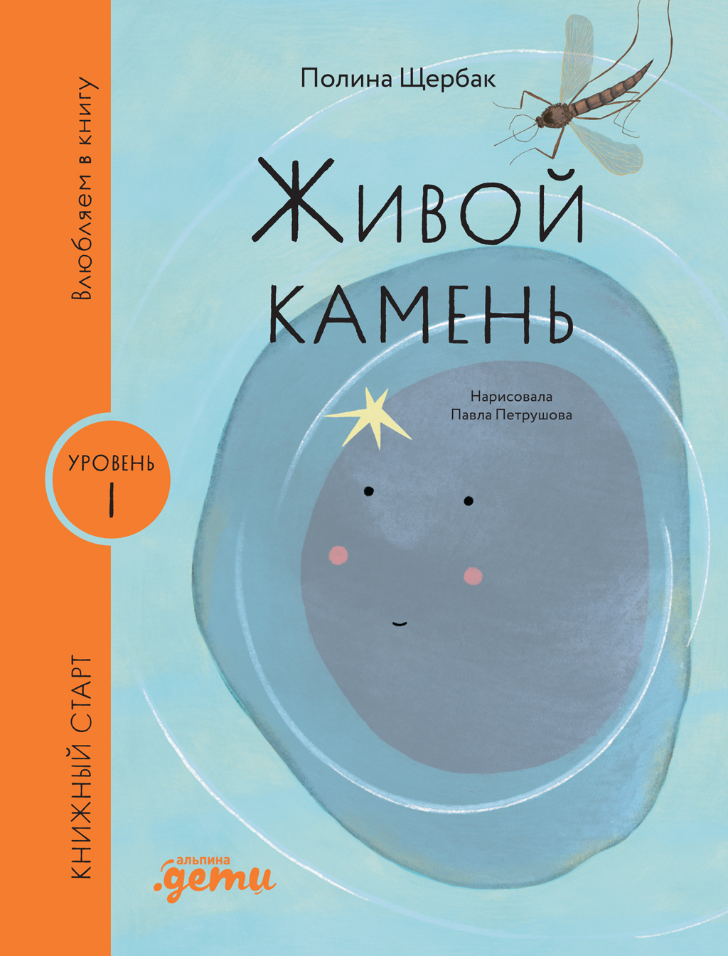 Живой камень