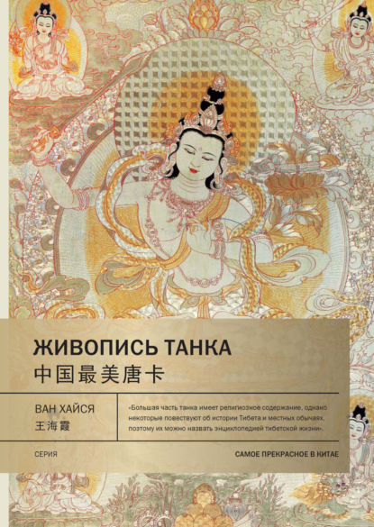 Живопись танка (pdf)