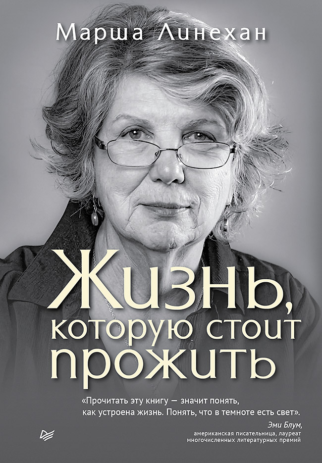 Жизнь, которую стоит прожить (epub)